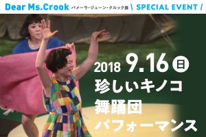 180916_party_crook_04