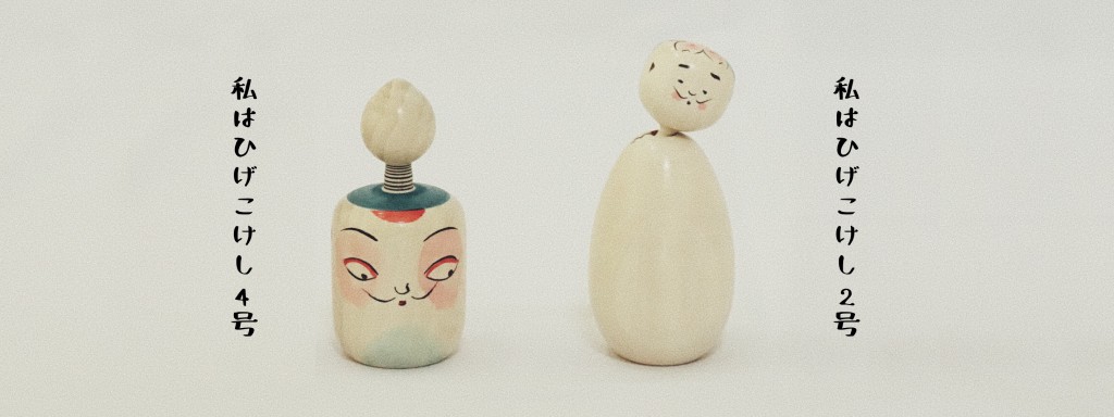 ダリこけし ONLINE STOREよりお知らせ】ひげこけしの追加販売を 