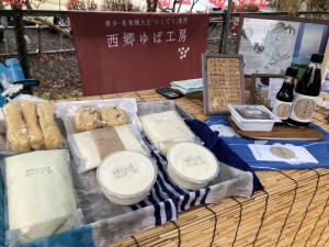 西郷ゆば工房