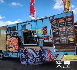 笑屋／海鮮焼き