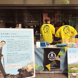 ハッピを着て威勢よく美術館の紹介&グッズ販売！