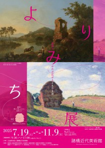 よりみち展 チラシ表面