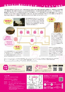 よりみち展 チラシ裏面