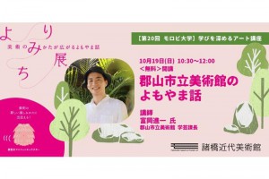 10月19日(日)1030〜1200開講＜無料＞ (1)