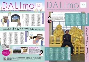広報誌ダリモ No.23【表面】