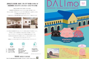 広報誌ダリモ No.24【表面】
