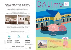 広報誌ダリモ No.24【表面】