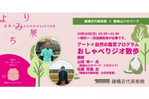 おしゃべりジオ散歩