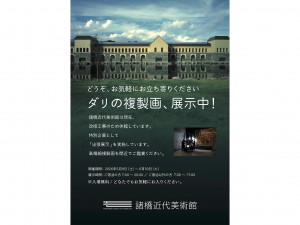 ダリの複製画展示は入場無料です