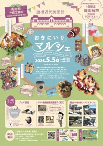 おきにいりマルシェ【表面】