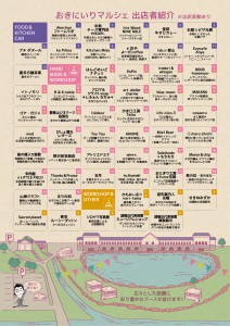 おきにいりマルシェ【裏面】