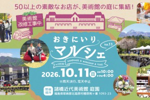 2026秋_マルシェ_インスタ2