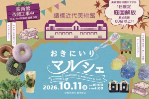 okiniirimarche_autumn_3