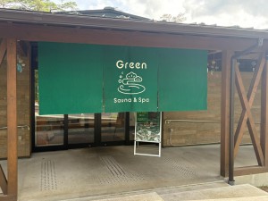 翠ヶ丘公園内にある温浴施設「Sauna & Spa Green サウナ&スパ グリーン～愛宕山温泉～」様（須賀川市）