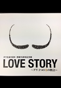 Love Story catalog