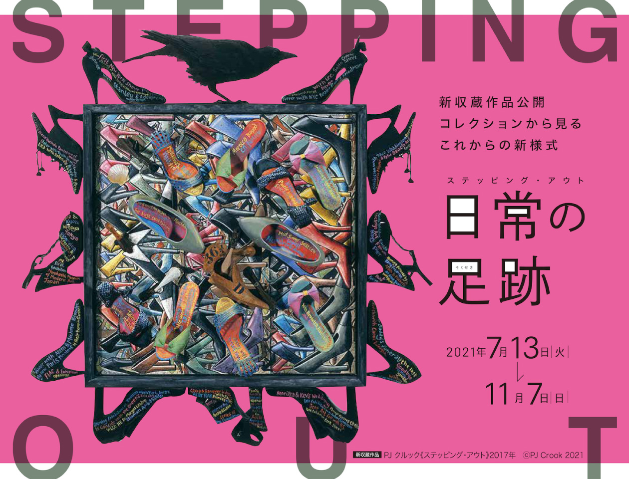 サルバドール ダリ コレクション 諸橋近代美術館